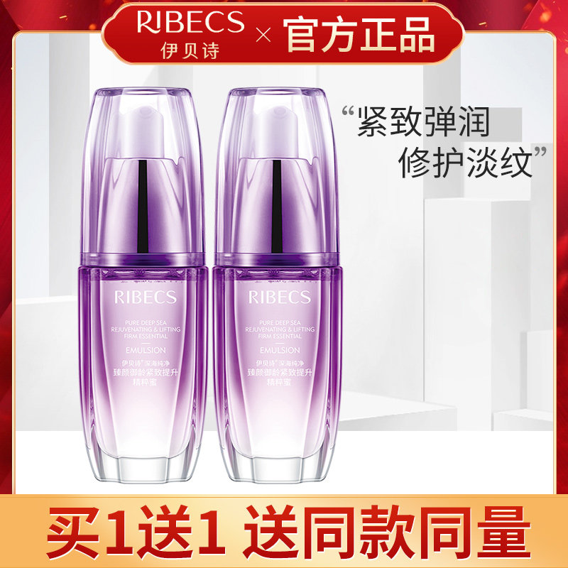 伊贝诗深海纯净臻颜御龄紧致提升精粹蜜补水保湿面部精华液正品