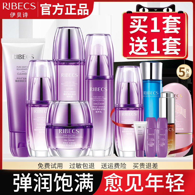 伊贝诗臻颜御龄护肤品套装补水保湿水乳套盒化妆品旗舰店官网正品