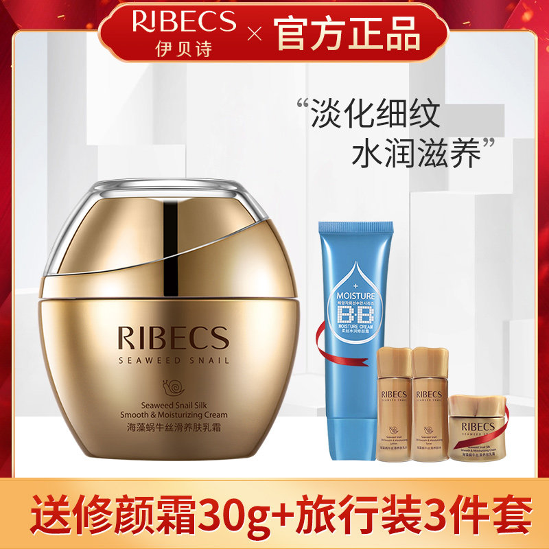 伊贝诗海藻蜗牛丝滑养肤乳霜补水保湿滋润面霜官方旗舰店官网正品