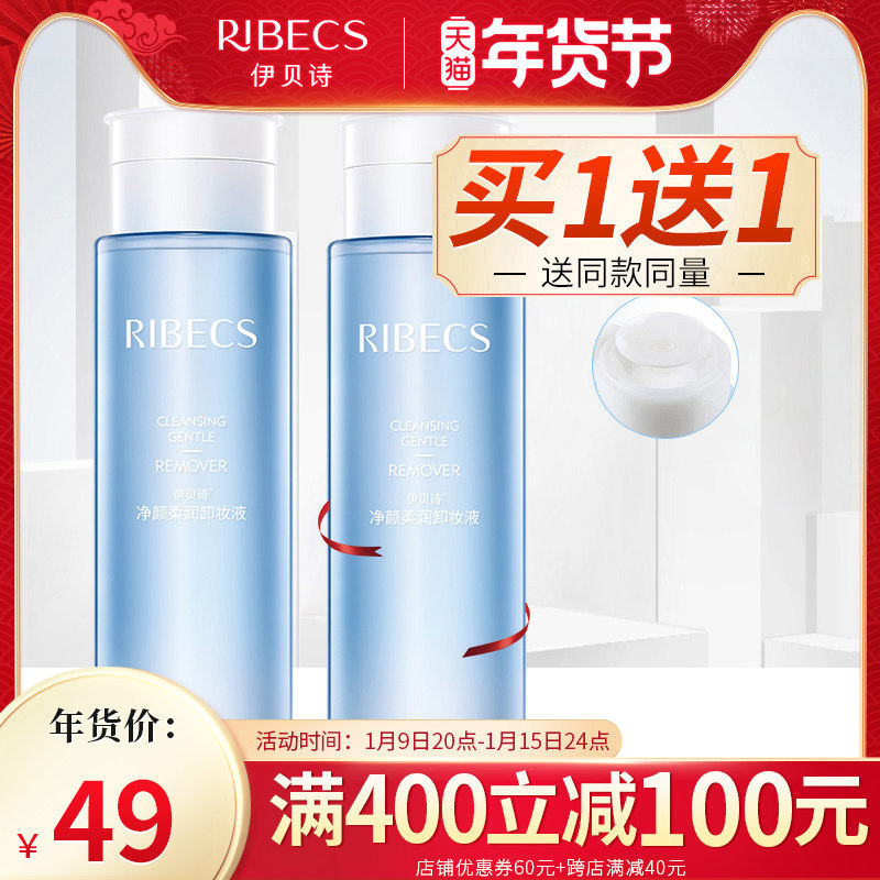 伊贝诗净颜柔润卸妆水脸部温和清洁眼唇脸三合一卸妆液化妆品正品