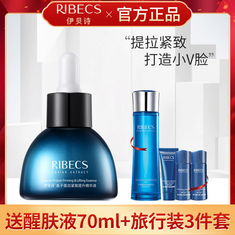 伊贝诗鱼子蛋白塑颜提拉紧致精华液女补水保湿面部修复原液化妆品