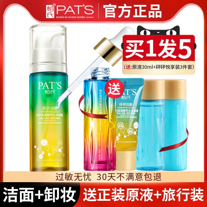柏氏砰砰洁面乳氨基酸洗面奶女深层清洁补水保湿化妆品旗舰店正品