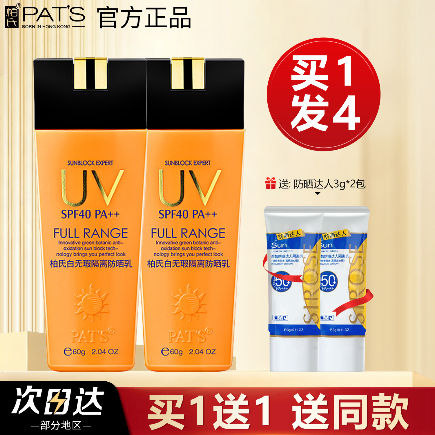 柏氏无瑕隔离官方旗舰店防晒霜