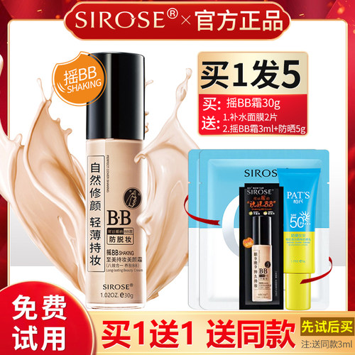 白皙摇BB持妆美颜霜持久朝九晚九