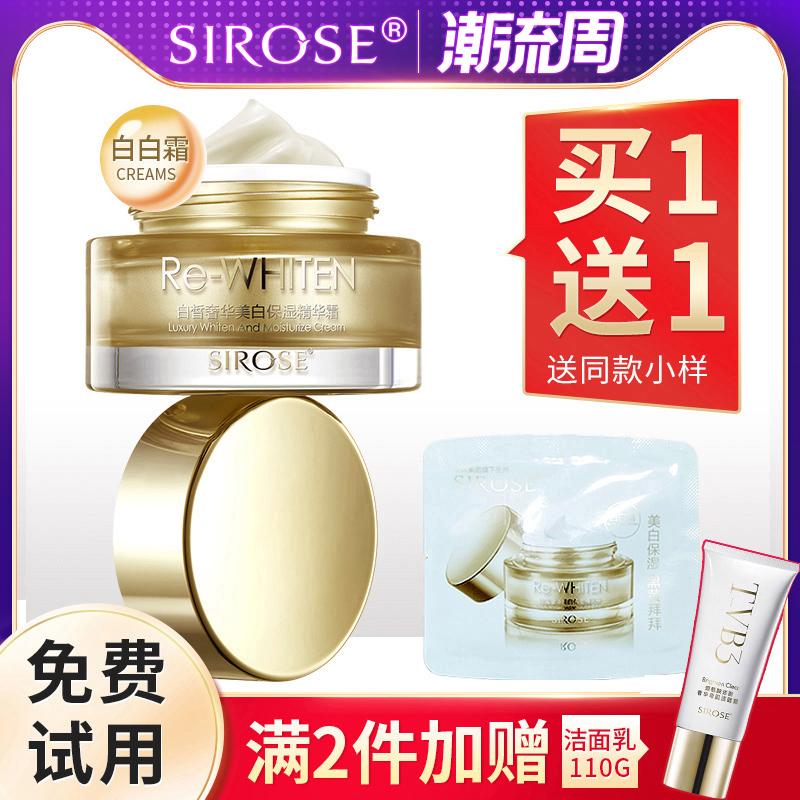 SIROSE/白皙白白霜旗舰店官网正品化妆品奢华保湿精华霜改善暗黄