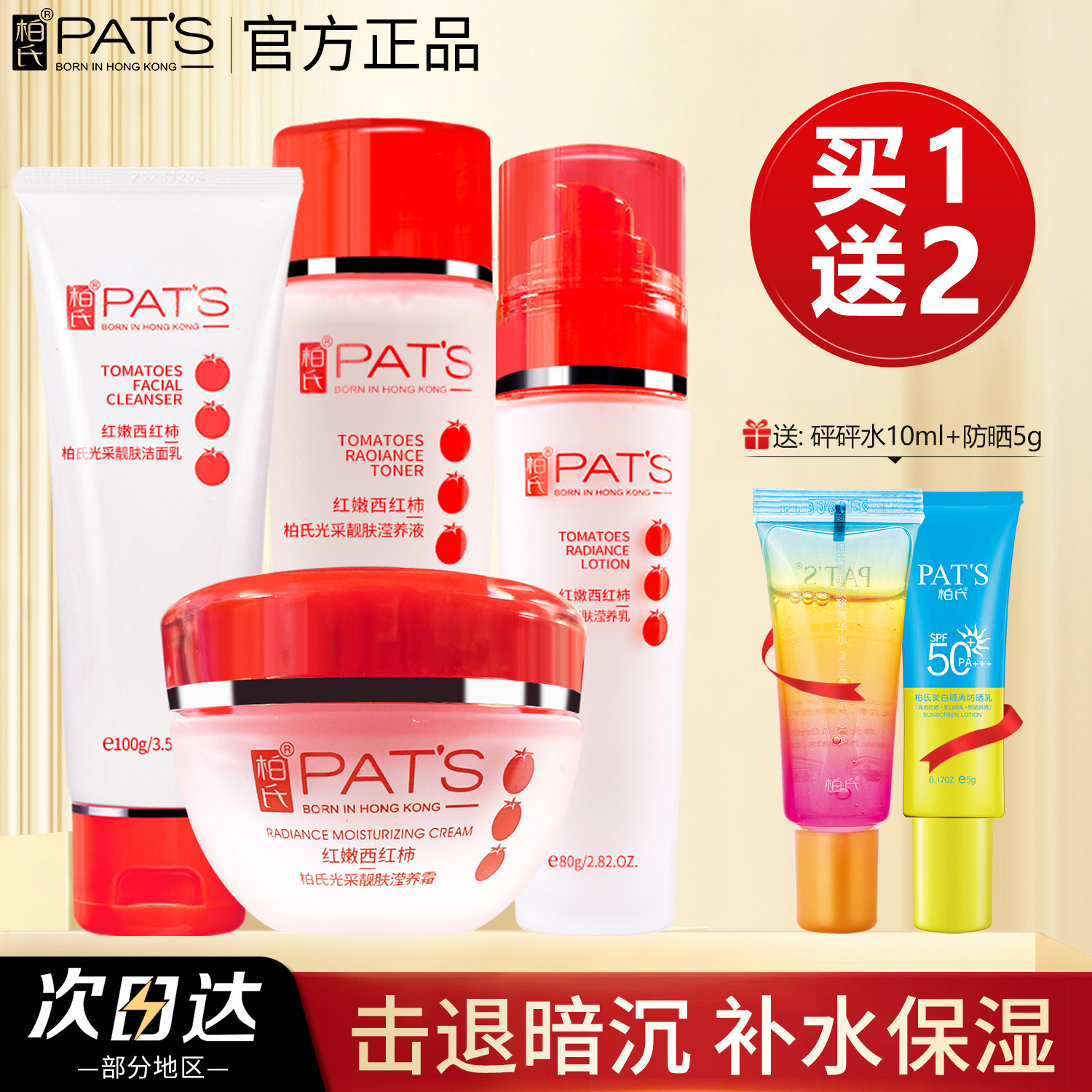柏氏西红柿补水保湿套装爽肤水乳护肤化妆品学生女旗舰店官网正品