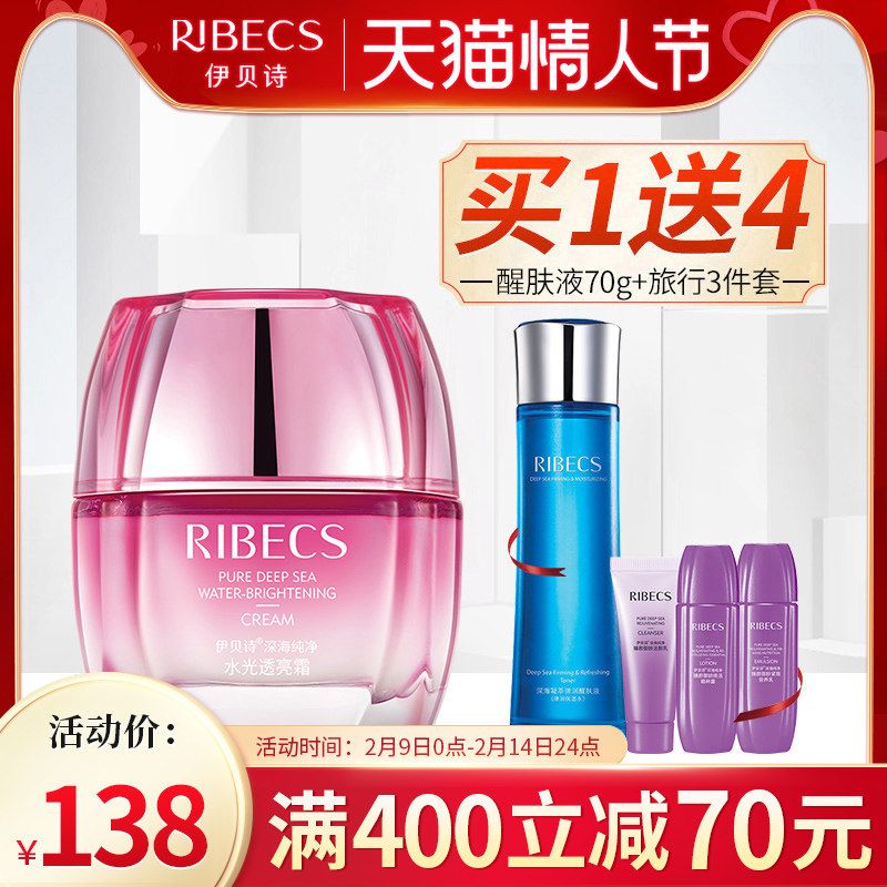 伊贝诗深海纯净水光透亮霜补水保湿滋润面霜清爽不油腻化妆品正品