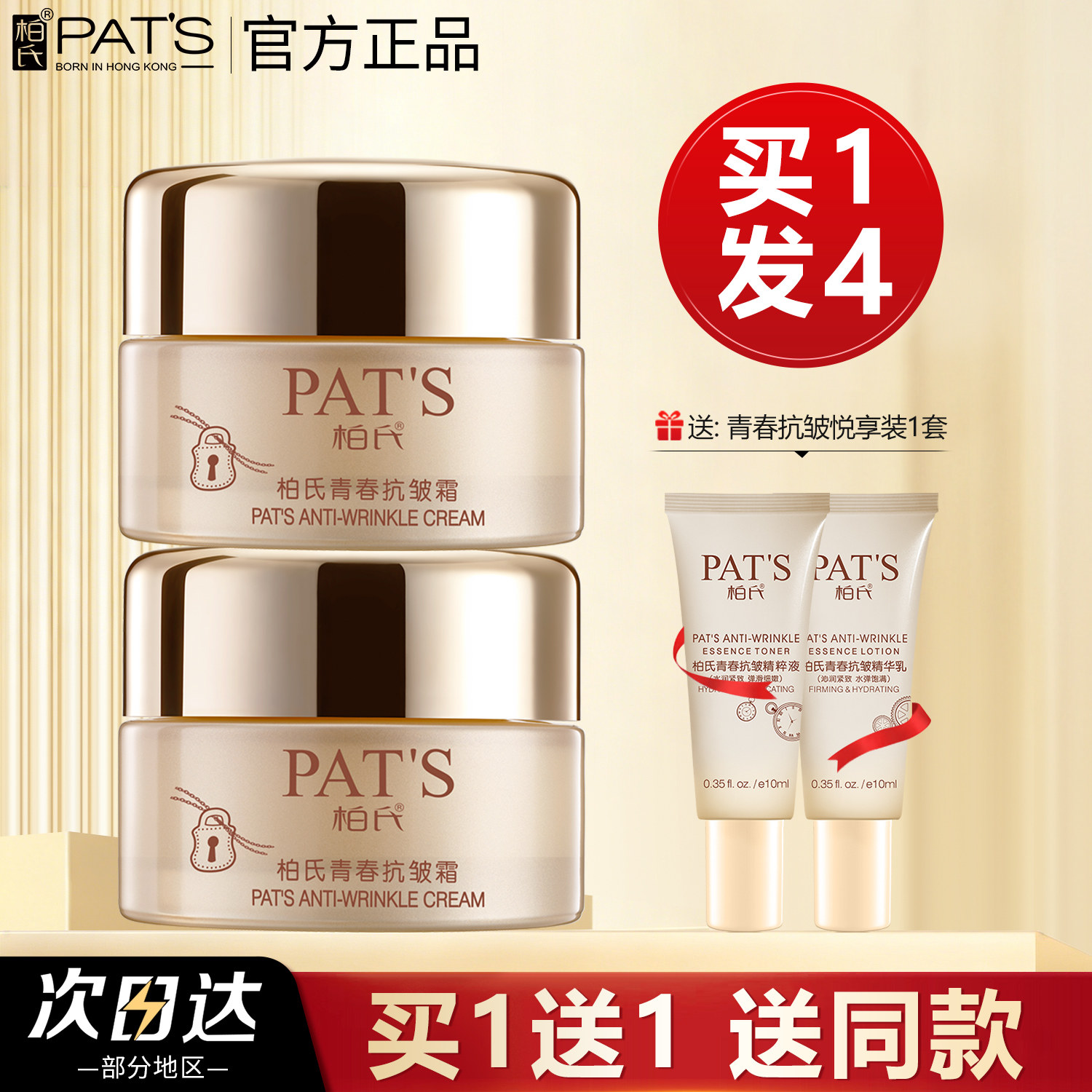 柏氏青春抗皱霜补水保湿紧致滋润面霜女化妆品官方旗舰店官网正品