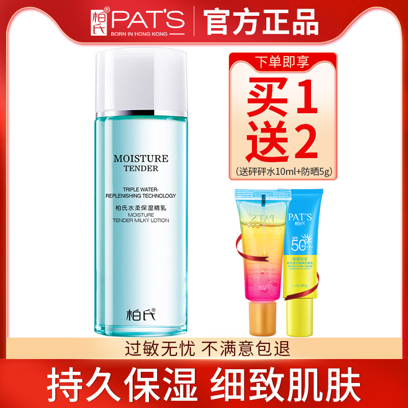 柏氏保湿乳液补水滋润清爽控油