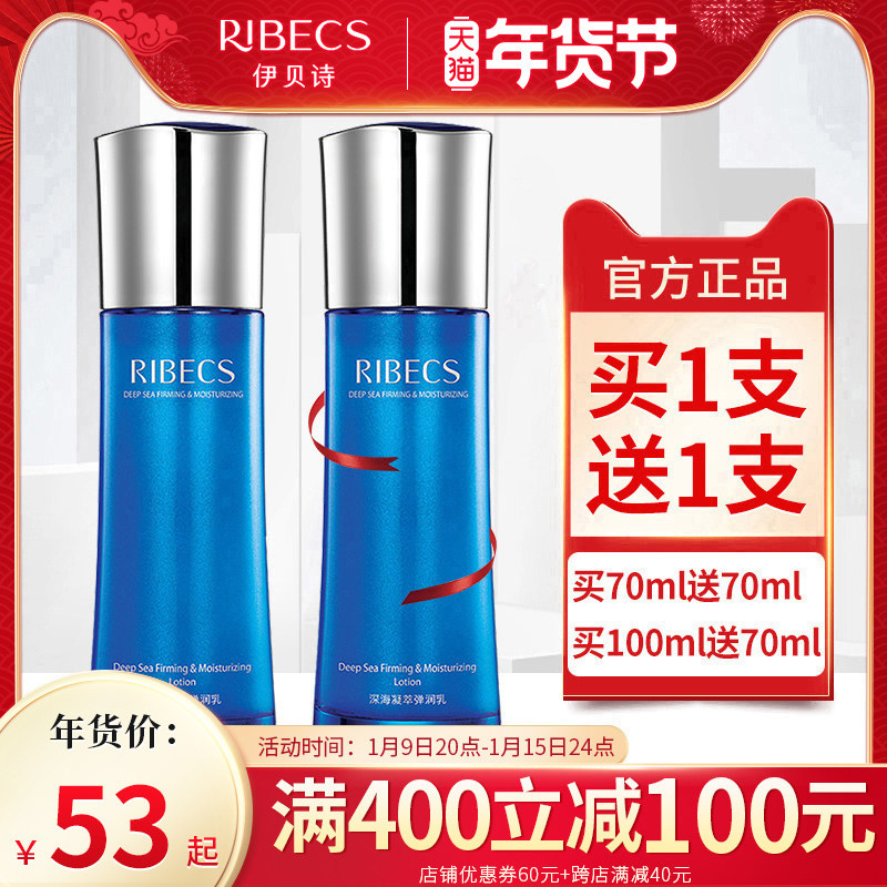 伊贝诗深海凝萃弹润乳保湿补水女控油锁水嫩肤乳液收缩毛孔旗舰店