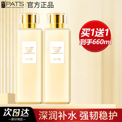 柏氏爽肤保湿旗舰店官网精华水