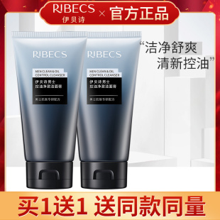 伊贝诗男士控油净澈洁面膏深层清洁洗面奶官方旗舰店正品化妆品