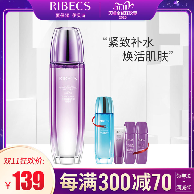 伊贝诗深海纯净臻颜御龄焕活精粹露柔肤水补水保湿爽肤旗舰店官网