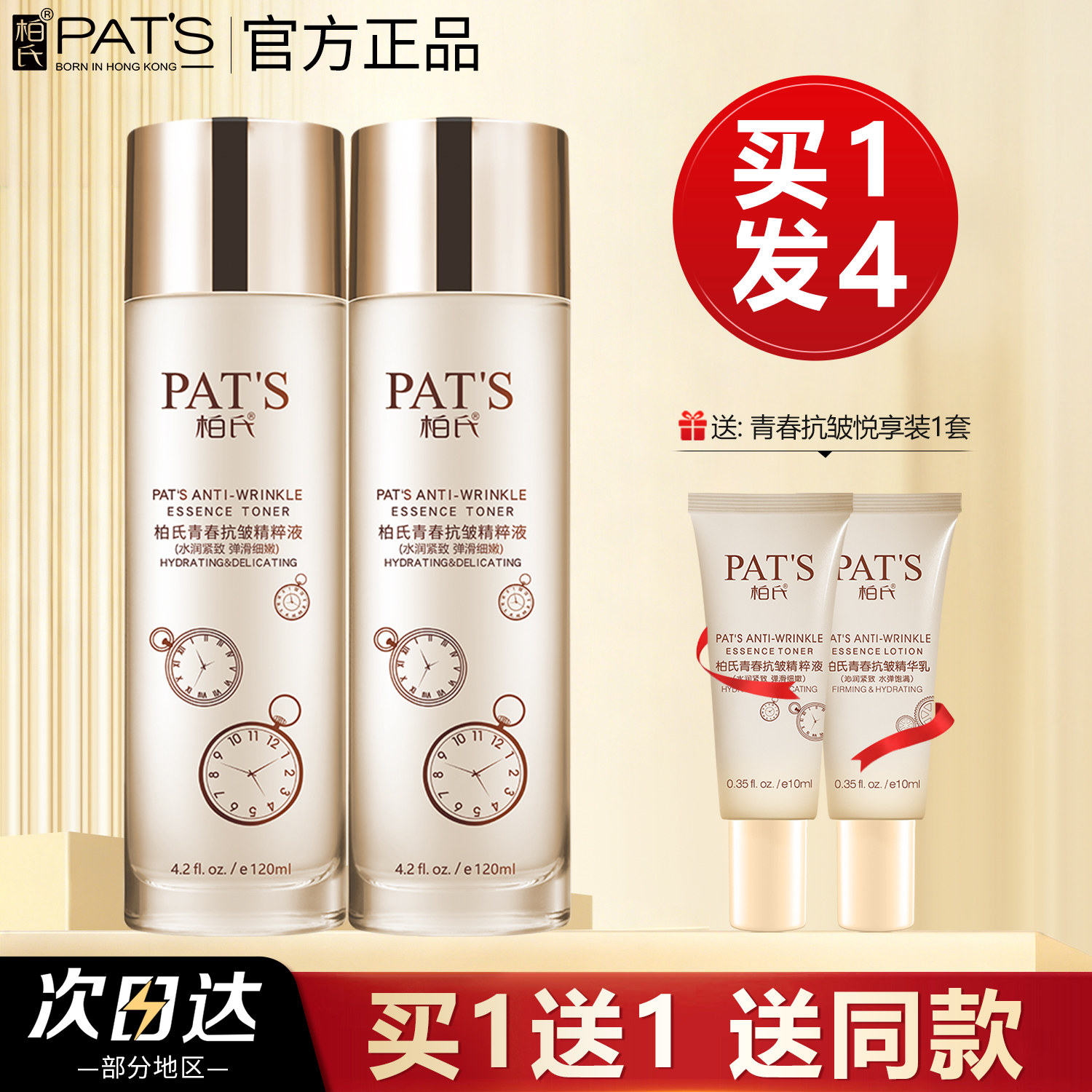 柏氏青春抗皱肌底液女补水保湿面部柔肤爽肤水收敛水化妆品旗舰店