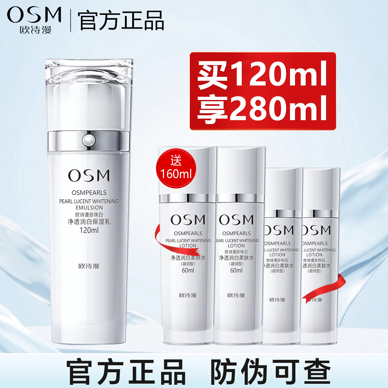 欧诗漫珍珠白净透润白保湿乳美白淡斑补水乳液官方旗舰店官网正品