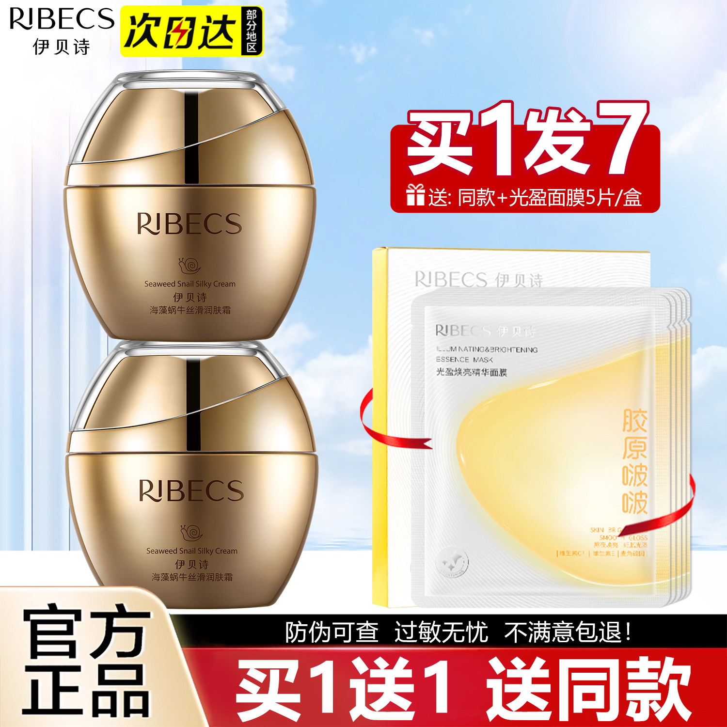 伊贝诗海藻蜗牛丝滑养肤乳霜补水保湿滋润面霜官方旗舰店官网正品