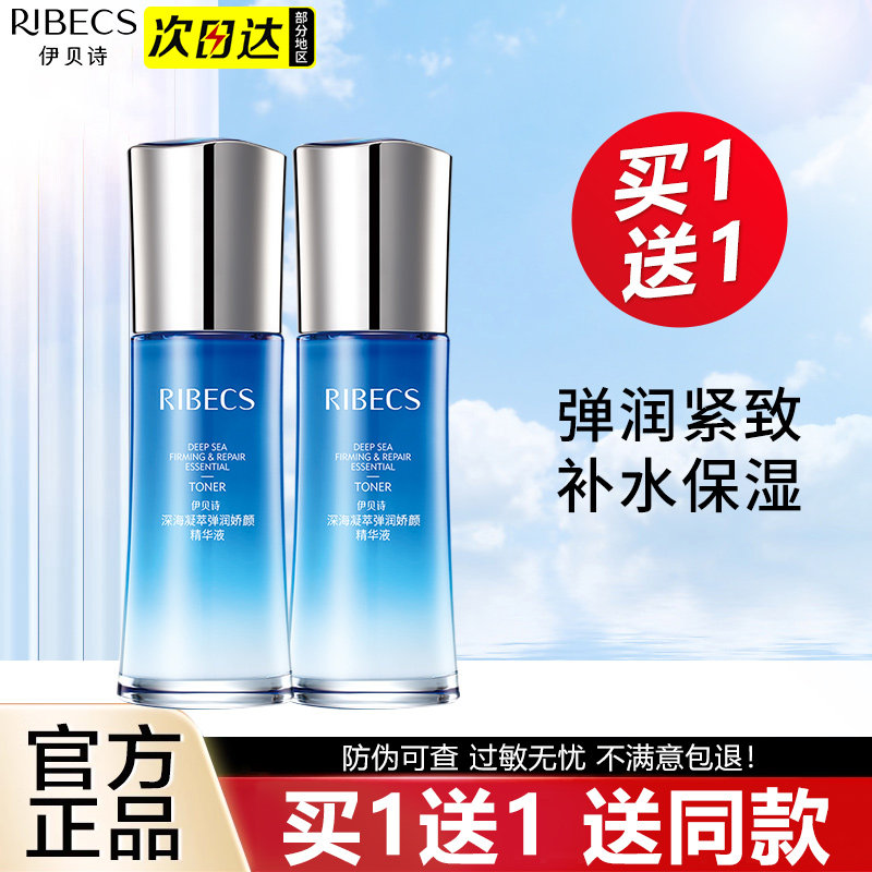 伊贝诗深海凝萃弹润娇颜精华液面部紧致补水保湿原液女化妆品正品,美容护肤/美体/精油,液态精华,淘宝优惠券,粉丝福利购,淘宝优惠卷