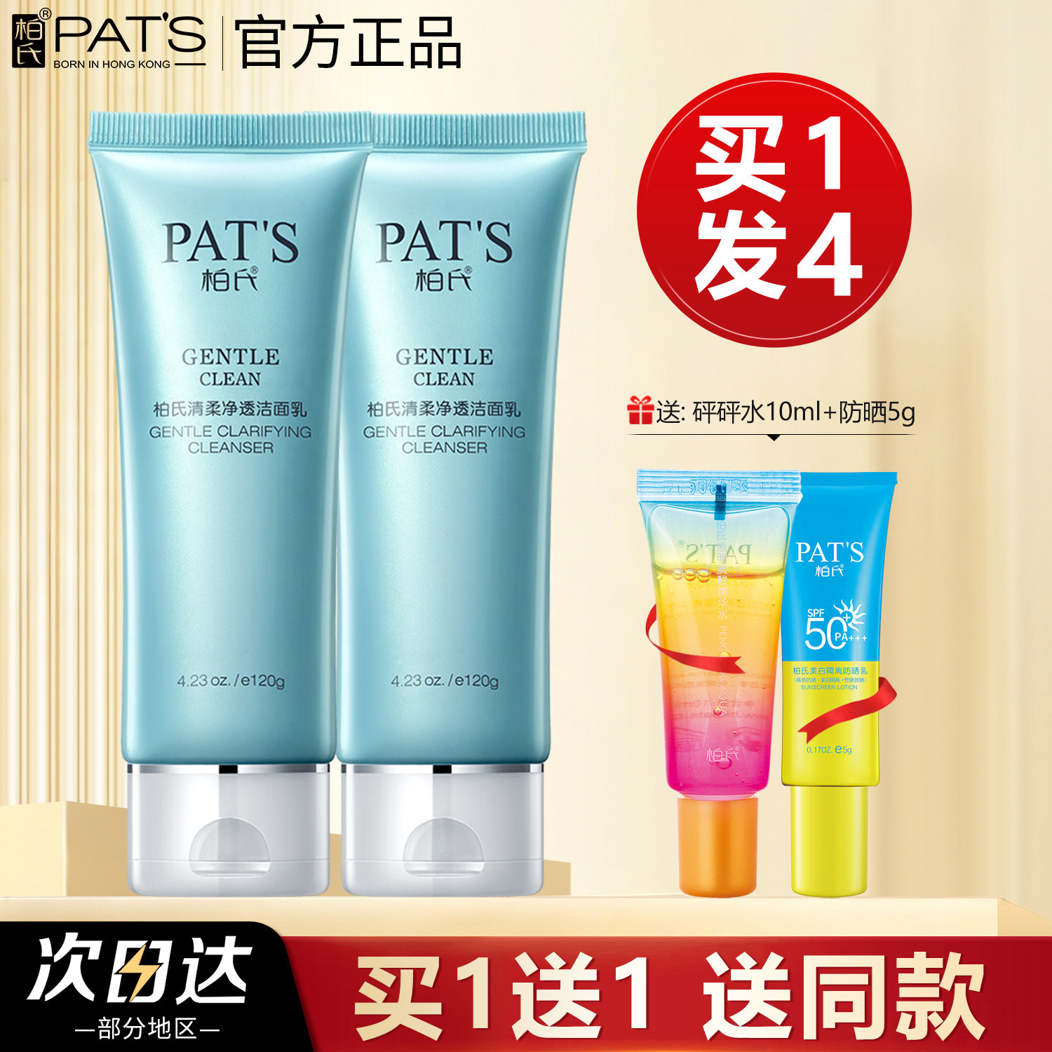 柏氏水柔保湿洁面乳补水保湿深层清洁洗面奶化妆品官方旗舰店正品