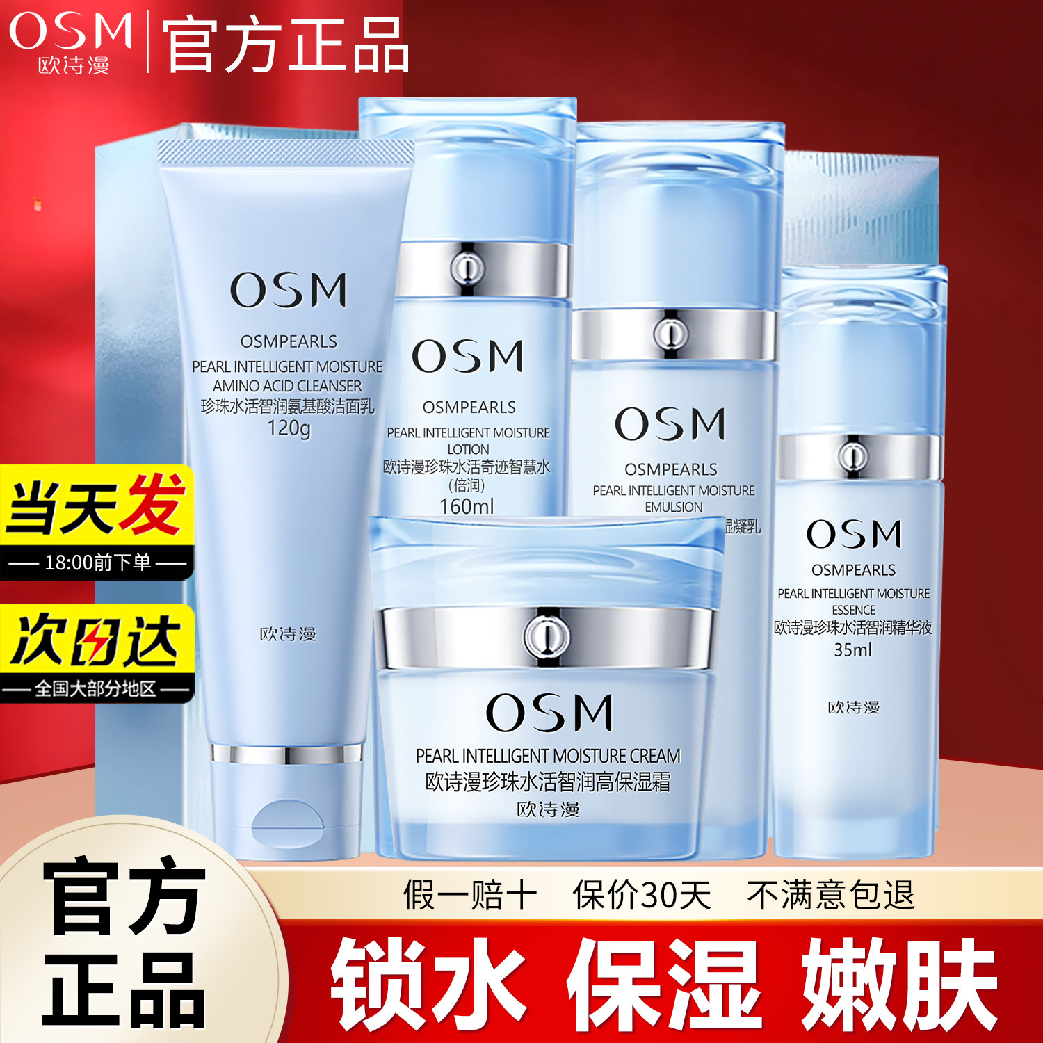 欧诗漫水活奇迹套装官方旗舰店官网正品保湿补水乳护肤化妆品全套