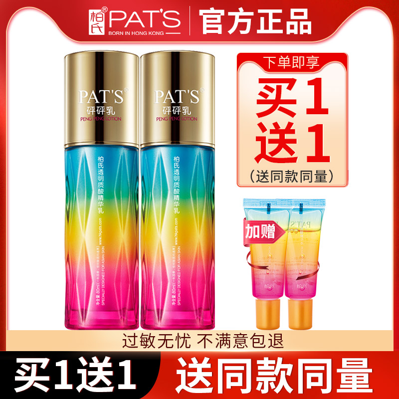 柏氏砰砰精华乳液旗舰店正品