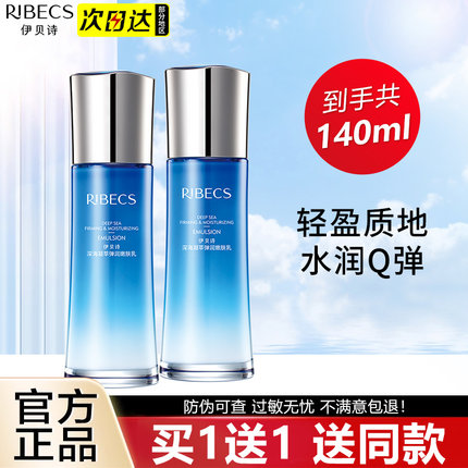 伊贝诗深海凝萃弹润乳保湿补水嫩肤乳液官方旗舰店官网化妆品正品