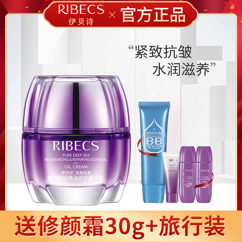 伊贝诗深海纯净臻颜御龄精油修护菁华霜补水保湿清爽不油腻女面霜