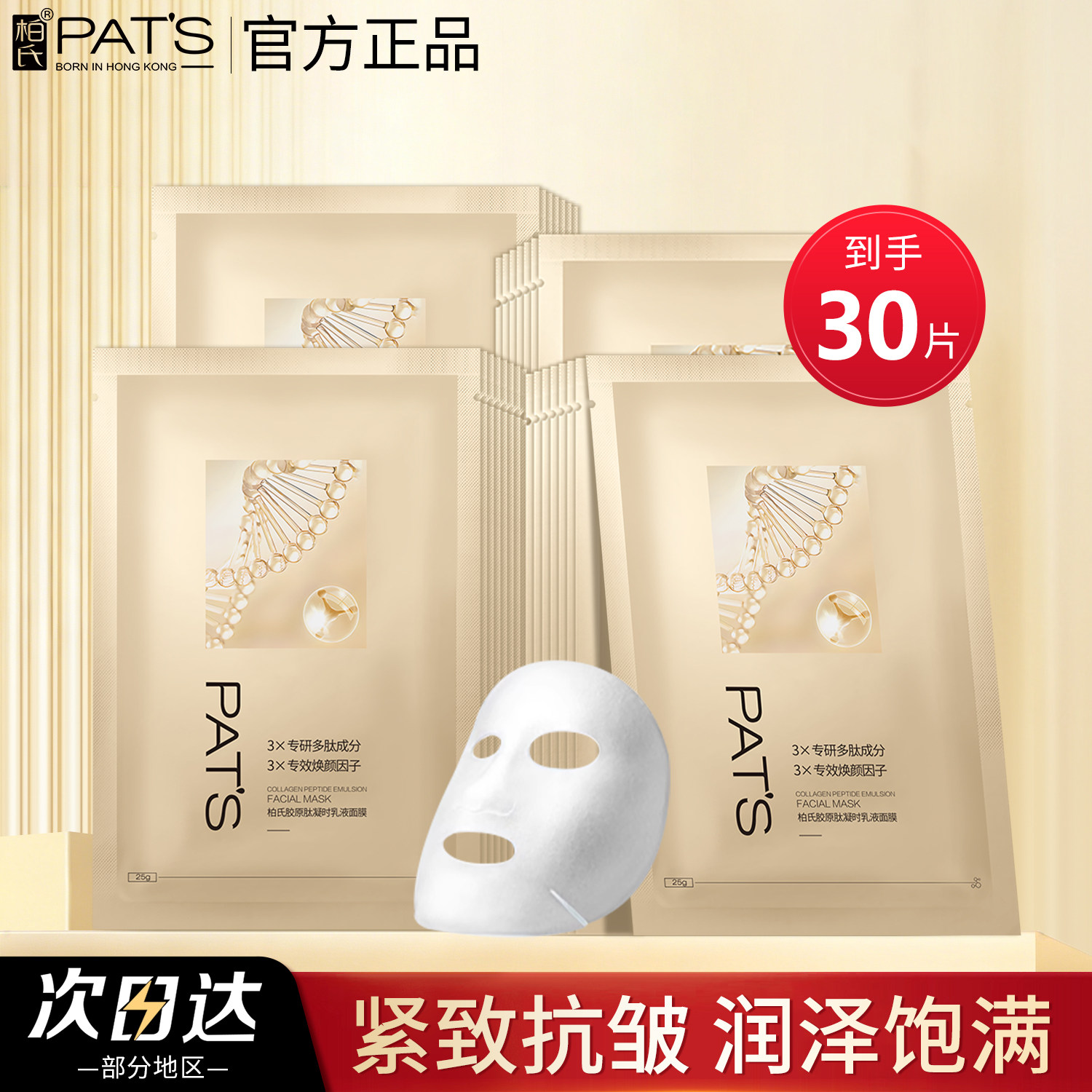 柏氏胶原肽凝时乳液面膜女士熬夜暗沉提亮补水保湿抗皱紧致面膜贴