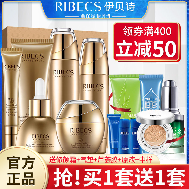 伊贝诗蜗牛原液套装补水保湿套盒护肤化妆品六件套旗舰店官网正品