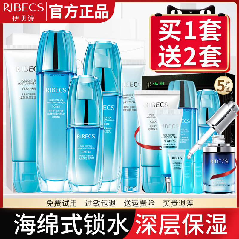 伊贝诗深海纯净水嫩保湿套装补水乳套盒护肤化妆品旗舰店官网正品