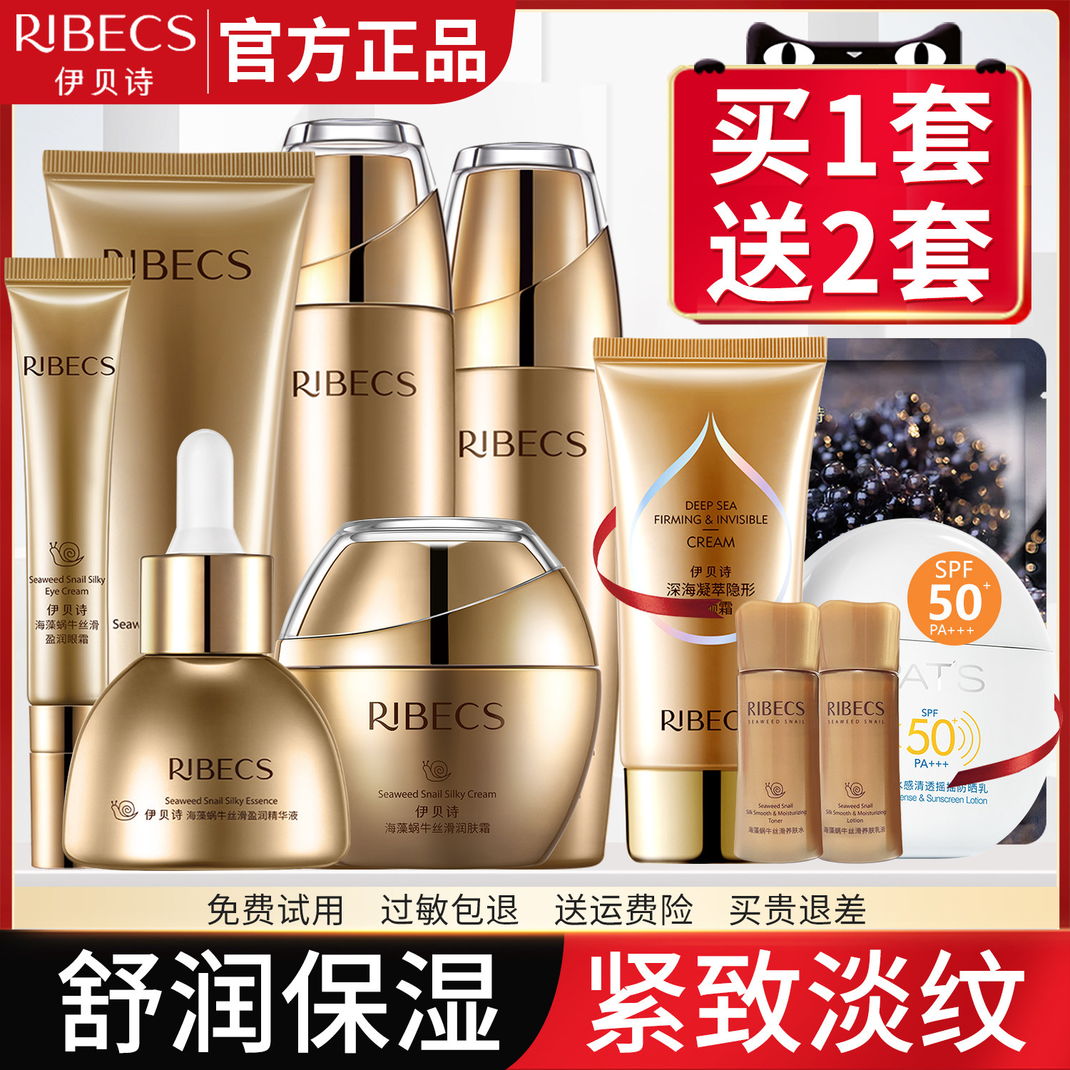 伊贝诗蜗牛原液套装补水保湿套盒护肤化妆品六件套旗舰店官网正品