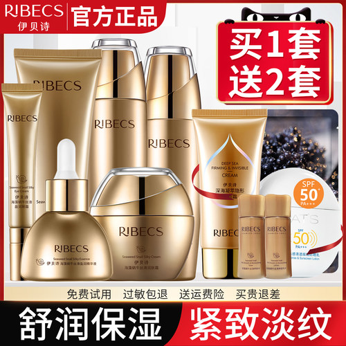 伊贝诗蜗牛原液套装紧致抗皱套盒