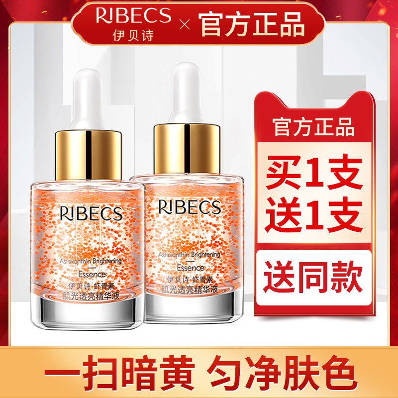 伊贝诗虾青素肌光透亮精华液补水保湿面部精华原液收缩毛孔女正品