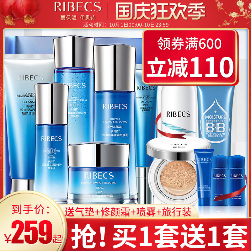 伊贝诗深海凝萃套装补水保湿水乳护肤化妆品套盒女旗舰店官网正品