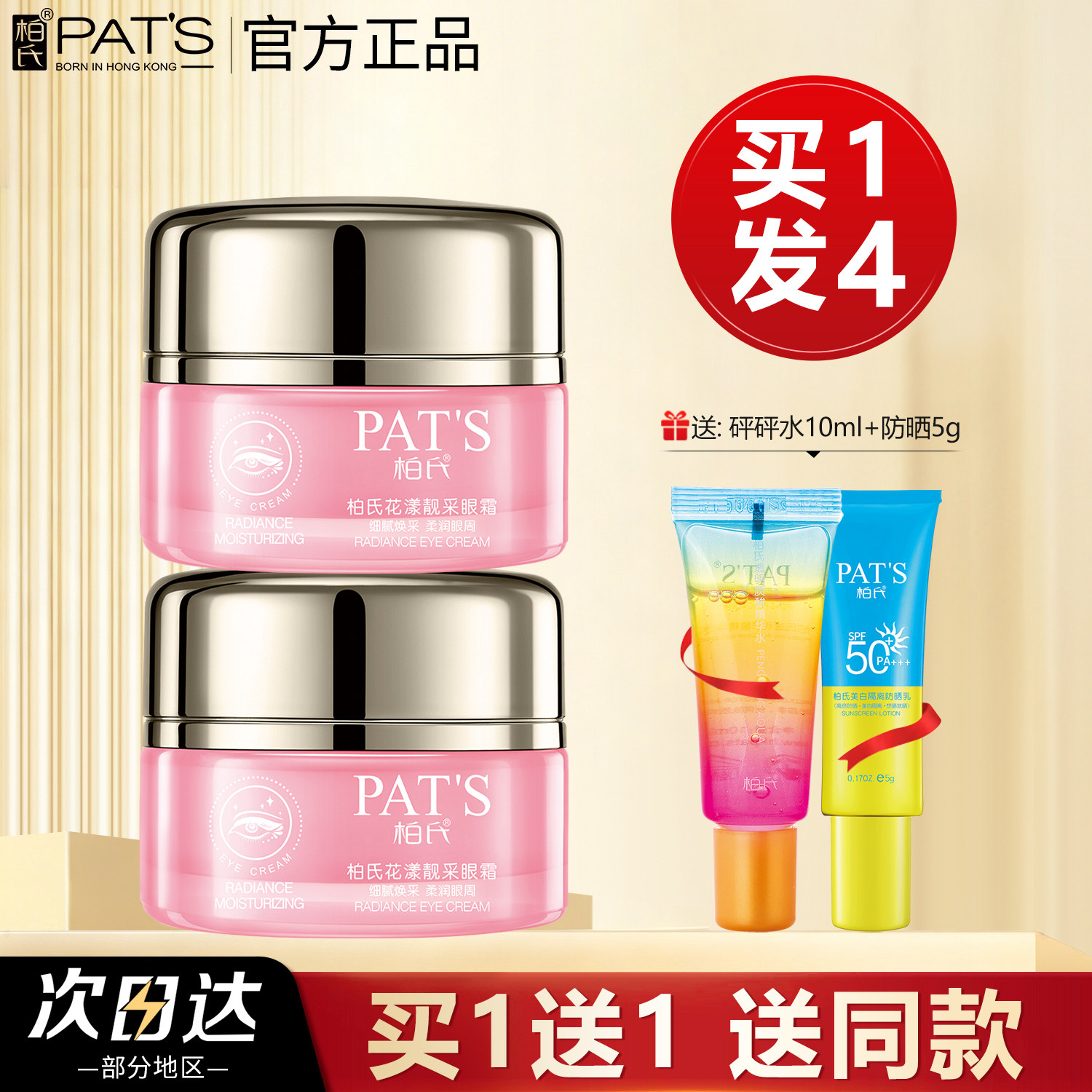 柏氏明眸亮采眼霜眼部精华花漾亮采眼霜官方旗舰店官网正品化妆品