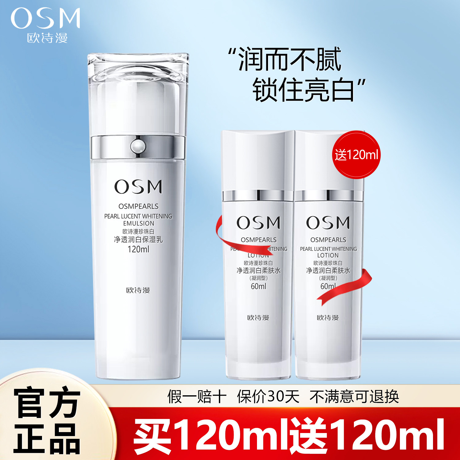 欧诗漫珍珠白净透润白保湿乳美白淡斑补水乳液官方旗舰店官网正品