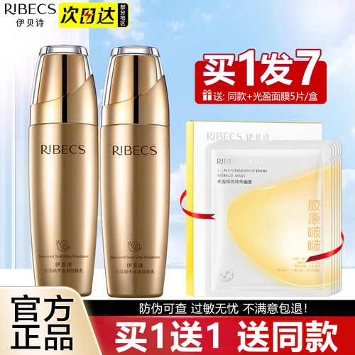 海藻蜗牛乳液保湿滋润清爽控油