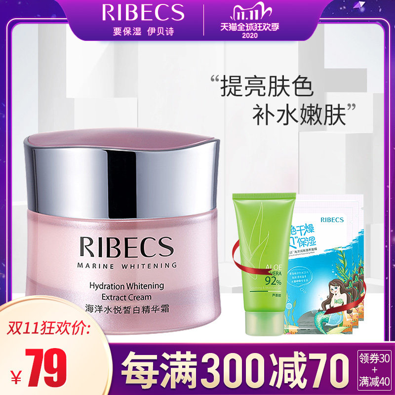 伊贝诗海洋水悦皙白精华霜补水保湿清爽不油腻面霜旗舰店官网正品