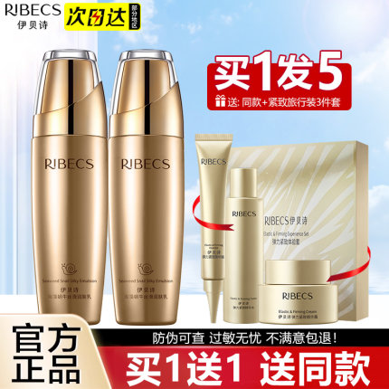 伊贝诗海藻蜗牛丝滑养肤乳液补水保湿官方旗舰店官网化妆品正品