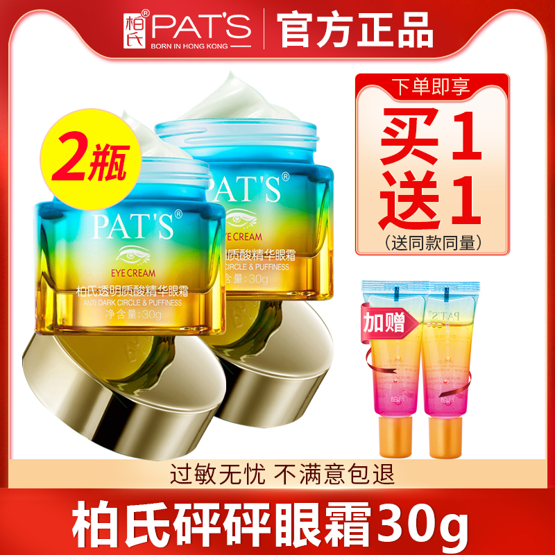 柏氏透明质酸砰砰淡细纹官网眼霜