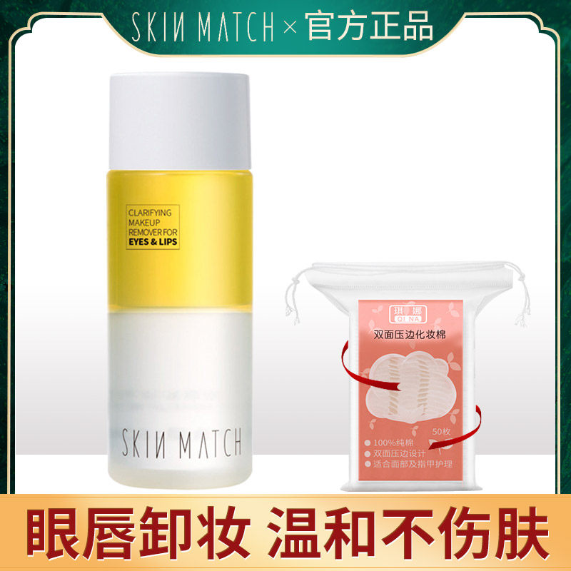 极密氨基酸净澈眼唇卸妆液温和滋润卸妆不伤肤专柜正品化妆品女