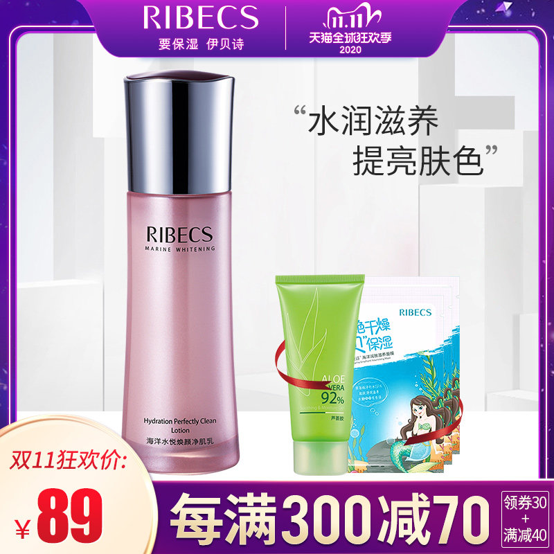 伊贝诗海洋水悦焕颜净肌乳液补水保湿女清爽不油腻旗舰店官网正品