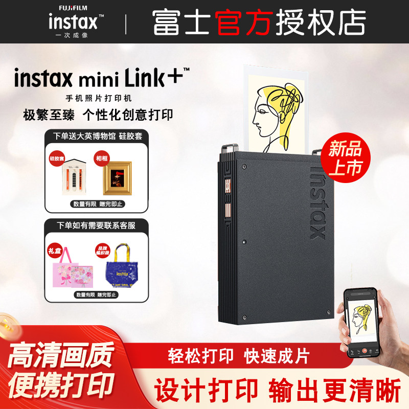 新款富士mini Link+手机照片打印机升级款3寸拍立得相纸无线便携
