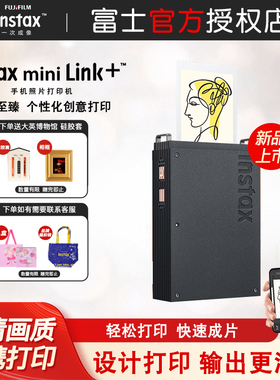新款富士mini Link+手机照片打印机升级款3寸拍立得相纸无线便携