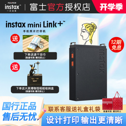 富士instaxminiLink+