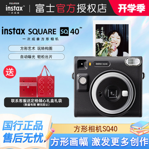 富士SQUARESQ40一次成像相机