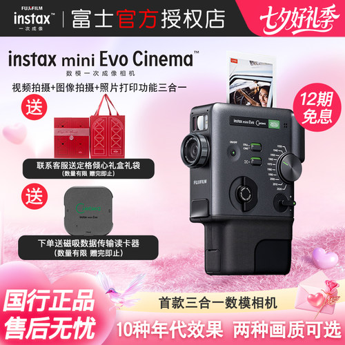 富士instaxminiEvoCinema