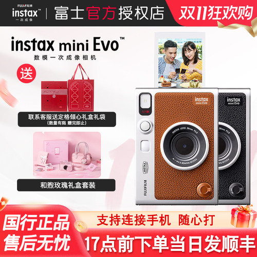 富士instaxminiEvo拍立得相机
