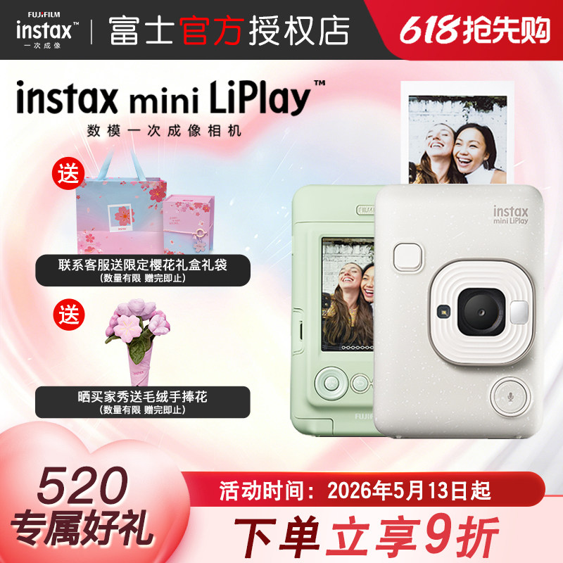 520礼物富士mini LiPlay立拍立得相机选择打印lipl