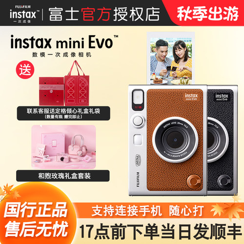 富士instaxminiEvo拍立得相机