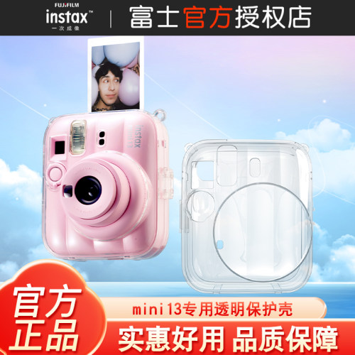 拍立得mini13专属保护壳